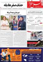 گزیده روزنامه های 18 آبان 1404