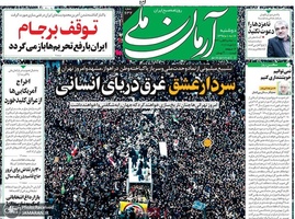 گزیده روزنامه های 16 دی 1398