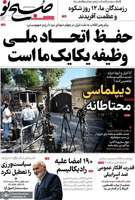 گزیده روزنامه های 4 مرداد 1404