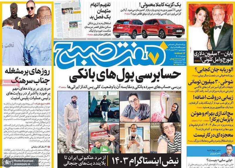 گزیده روزنامه های 22 اسفند 1403