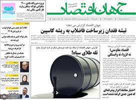 گزیده روزنامه های 2 خرداد 1405