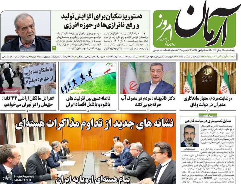 گزيده روزنامه های 22 آبان 1404
