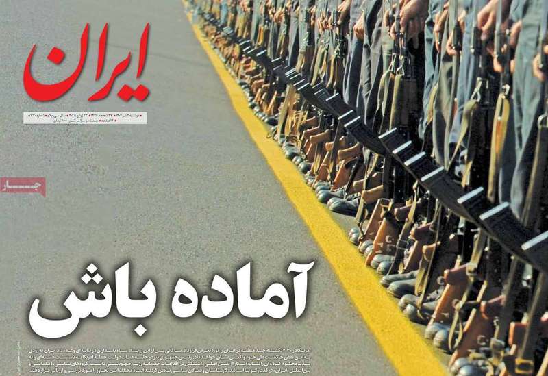 گزیده روزنامه های 2 تیر 1404 