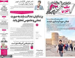 گزیده روزنامه های 23 مهر 1404