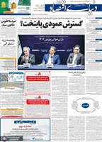 گزیده روزنامه های 13 خرداد 1402