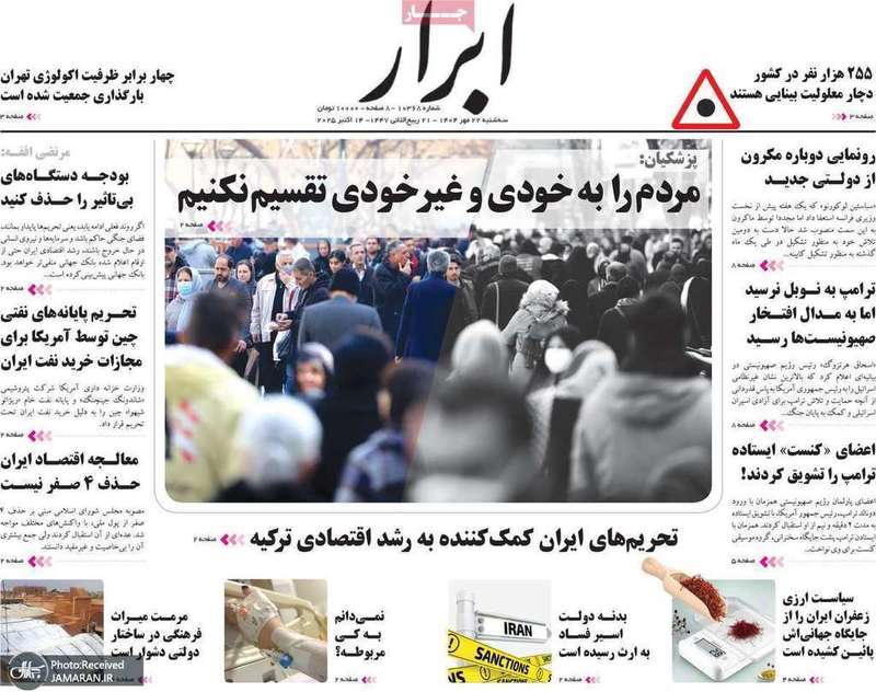 گزيده روزنامه های 22 مهر 1404