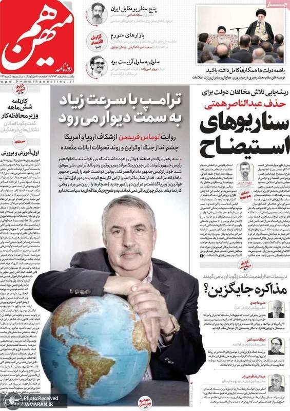 گزیده روزنامه های 5 اسفند 1403