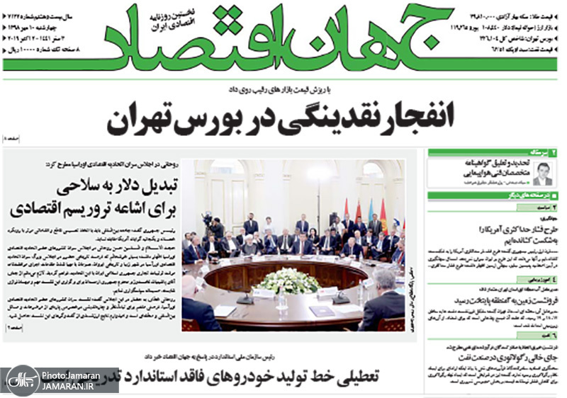 گزیده روزنامه های 13 مهر 1398