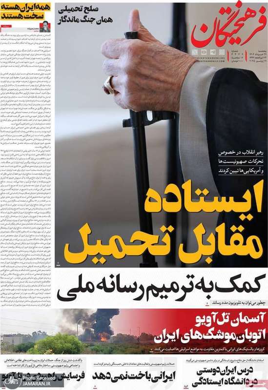 گزیده روزنامه های 29 خرداد 1404