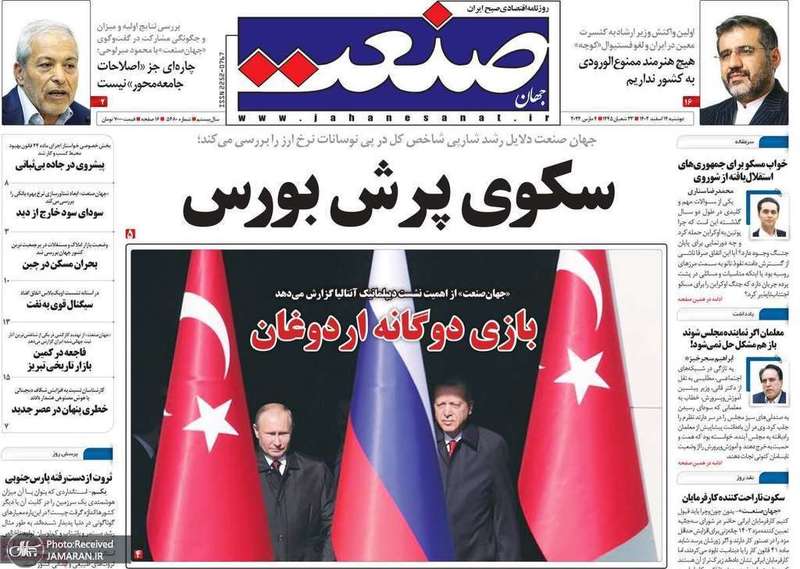 گزیده روزنامه های 14 اسفند 1402