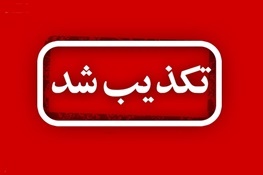 شهادت سرباز زخمی شده در درگیری با اشرار در زیوه تکذیب شد