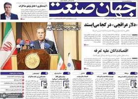 گزیده روزنامه های 1 اردیبهشت 1404