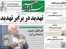 گزیده روزنامه های 24 شهریور 1404