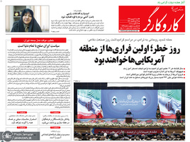 گزیده روزنامه های 2 شهریور 1398