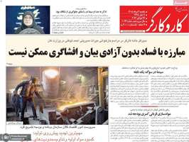گزیده روزنامه های 4 مرداد 1405
