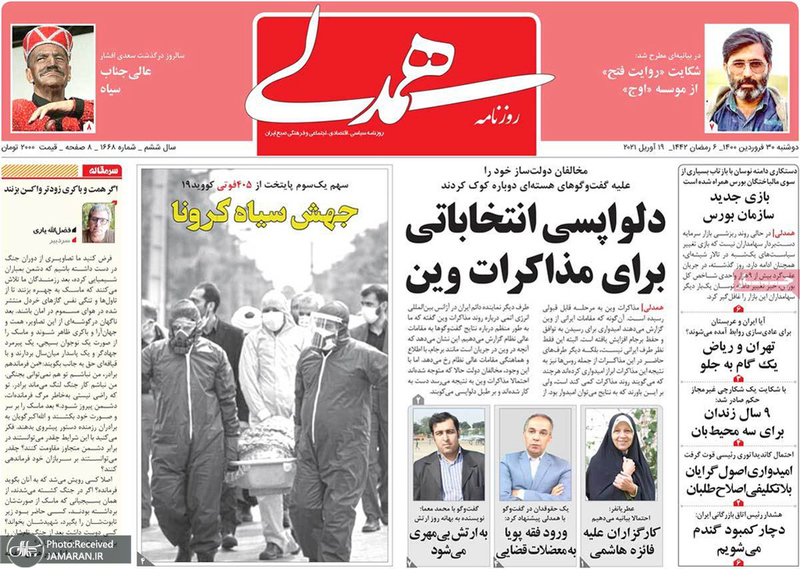 گزیده روزنامه های 30 فروردین 1400