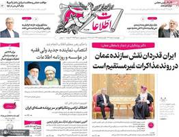 گزیده روزنامه های 7 خرداد 1404