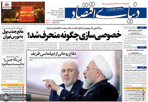 گزیده روزنامه های 16 مرداد 1398
