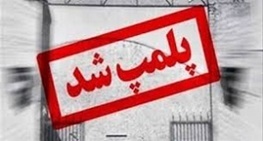 ۳۰ تن روغن احتکار شده در البرز کشف شد