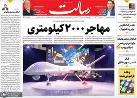 گزیده روزنامه های 1 شهریور  1402