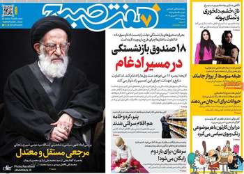 گزیده روزنامه های 31 شهریور 1405