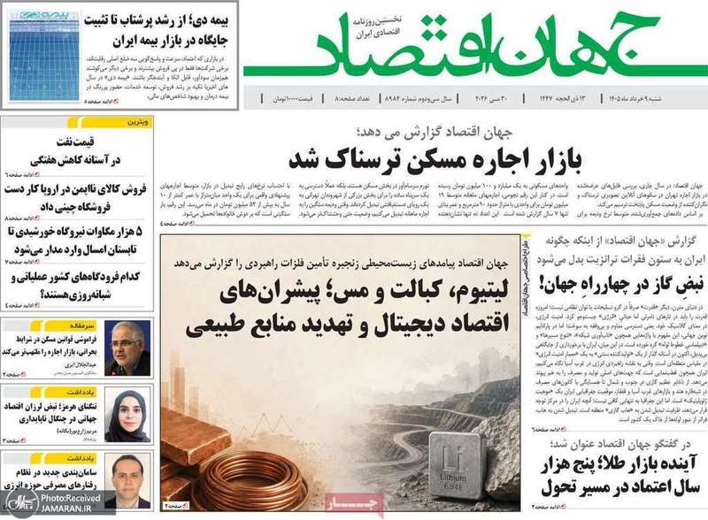 گزیده روزنامه های 9 خر‌داد 1405