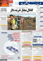 گزیده روزنامه های 8 خرداد 1401