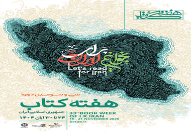 نشست خبری هفته کتاب  سی و سوم