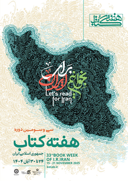 نشست خبری هفته کتاب  سی و سوم