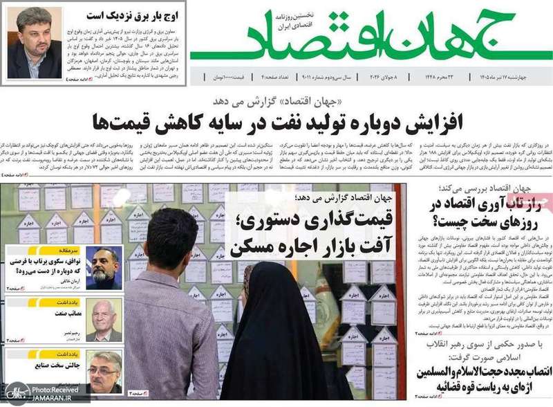گزيده روزنامه های 17 تیر 1405