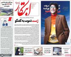 گزیده روزنامه های 23 مهر 1404