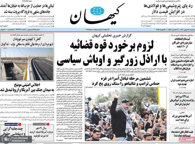 گزیده روزنامه های 28 بهمن 1403