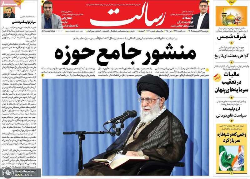 گزیده روزنامه های 18 اردیبهشت 1403