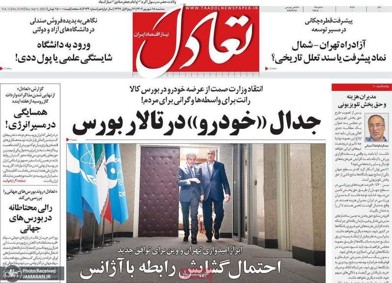 گزیده روزنامه های 18 شهریور 1404