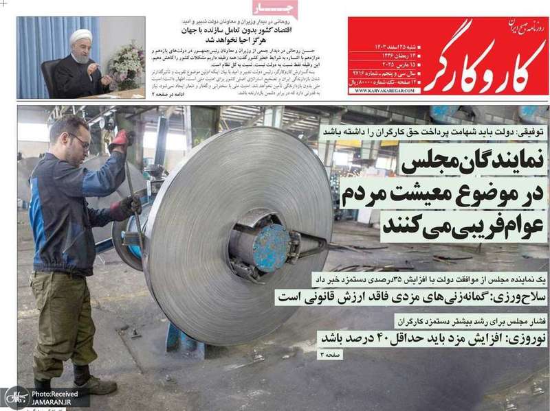 گزيده روزنامه های 25 اسفند 1403