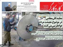 گزيده روزنامه های 25 اسفند 1403