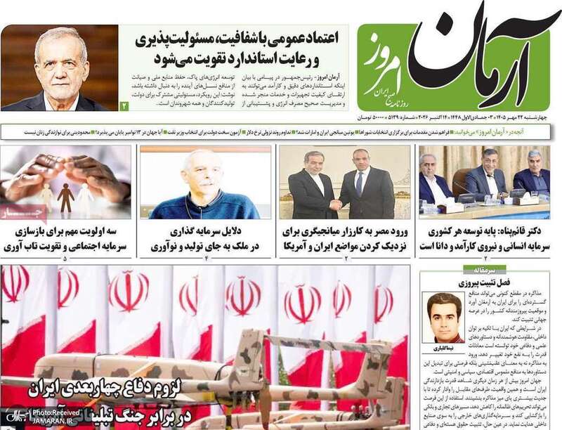 گزیده روزنامه های 22 مهر 1405