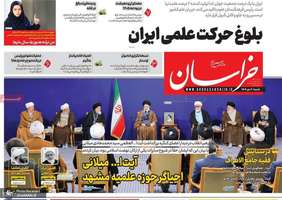 گزیده روزنامه های 6 دی 1404