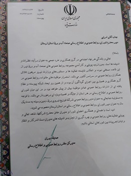 انتصاب دبیر شورای روابط عمومی و اطلاع رسانی وزارت نیرو در لرستان