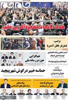 گزیده روزنامه های 14 دی 1404