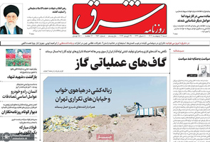 گزیده روزنامه های 9 اردیبهشت 1402