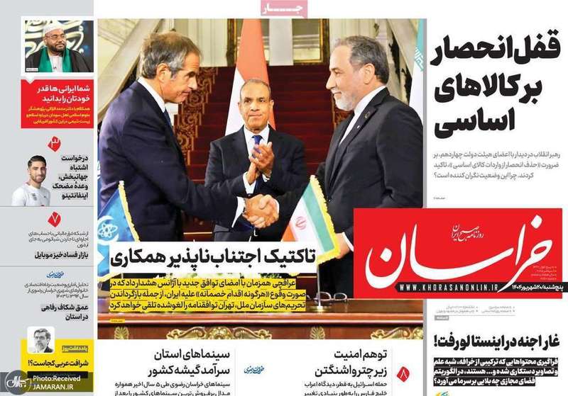 گزيده روزنامه های 20 شهریور 1404