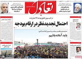 گزیده روزنامه های 10 دی 1398