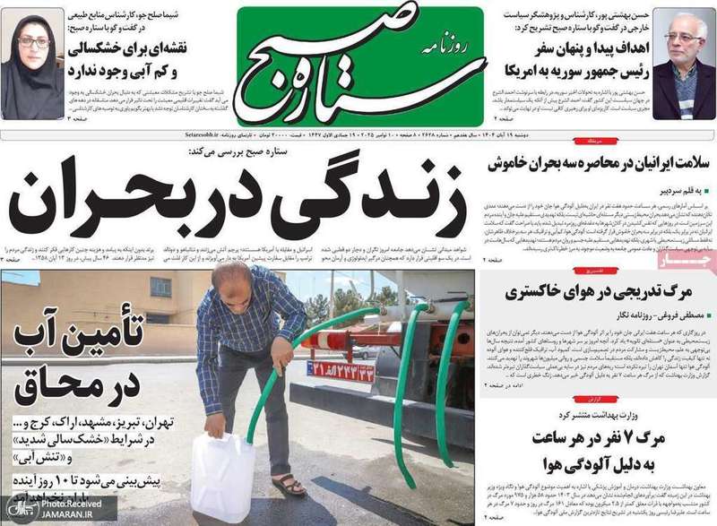 گزیده روزنامه های 19 آبان 1404