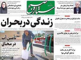 گزیده روزنامه های 19 آبان 1404