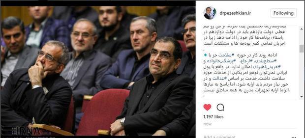 نظر مسعود پزشکیان در مورد وزیر بهداشت دولت دوازدهم/ بهترین گزینه چه کسی است؟