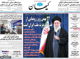 گزیده روزنامه های 21 بهمن 1404
