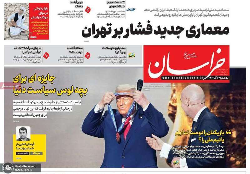 گزيده روزنامه های 16 آذر 1404