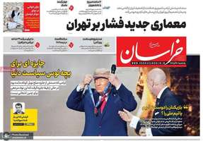 گزيده روزنامه های 16 آذر 1404