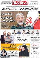 گزیده روزنامه های 23 مهر 1405 